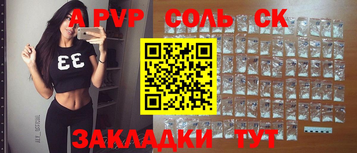 A-PVP Crystall  Альфа ПВП  Похвистнево  Вход с VPN  Альфа ПВП VHQ  A PVP кристаллы 
