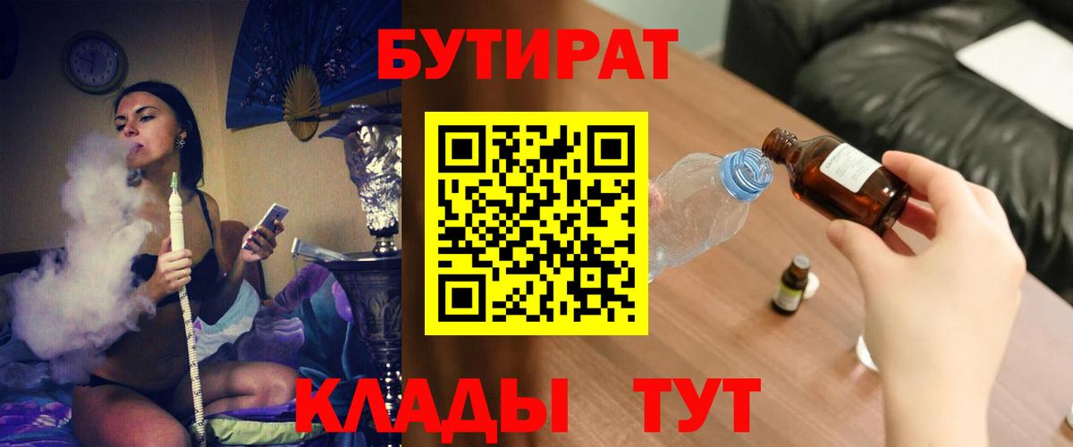 БУТИРАТ Butirat  Вход с VPN  Похвистнево 