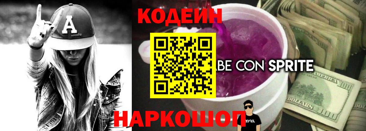 Похвистнево  Кодеин Purple Drank  Вход с VPN 