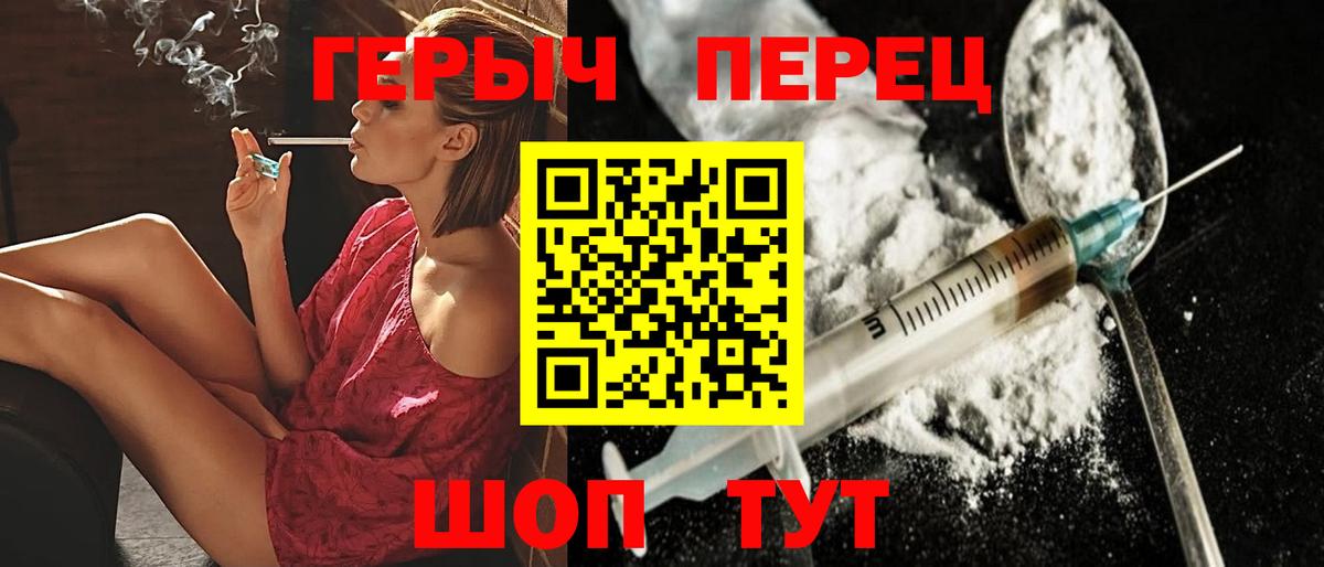 Героин герыч Похвистнево