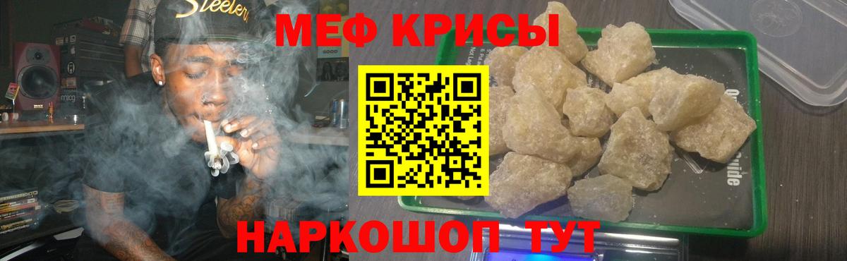 МЯУ-МЯУ мяу мяу  Вход с VPN  МЕФ  Мефедрон 4 MMC  Похвистнево 